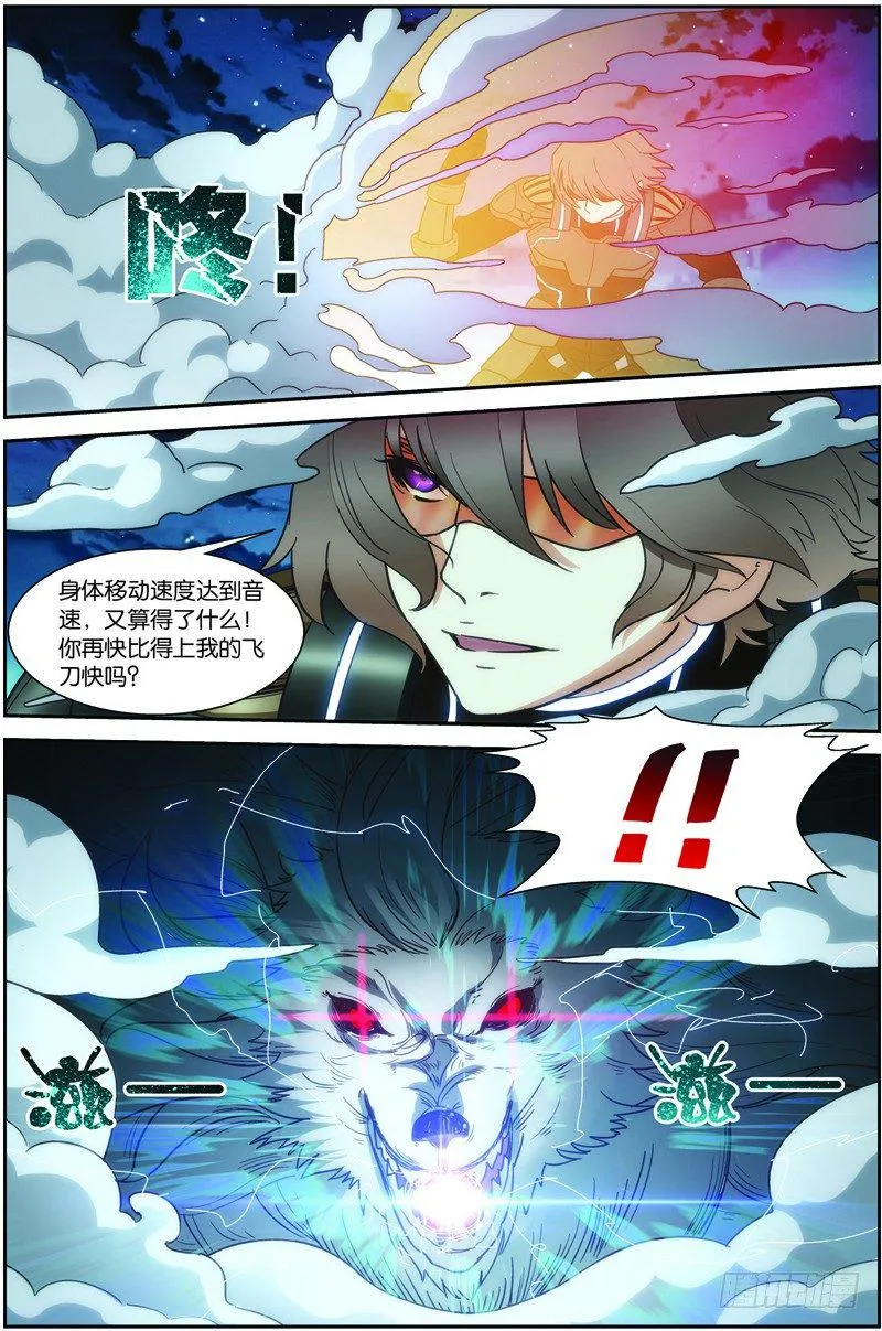 第二十六回：银月凶狼（下） 第7页