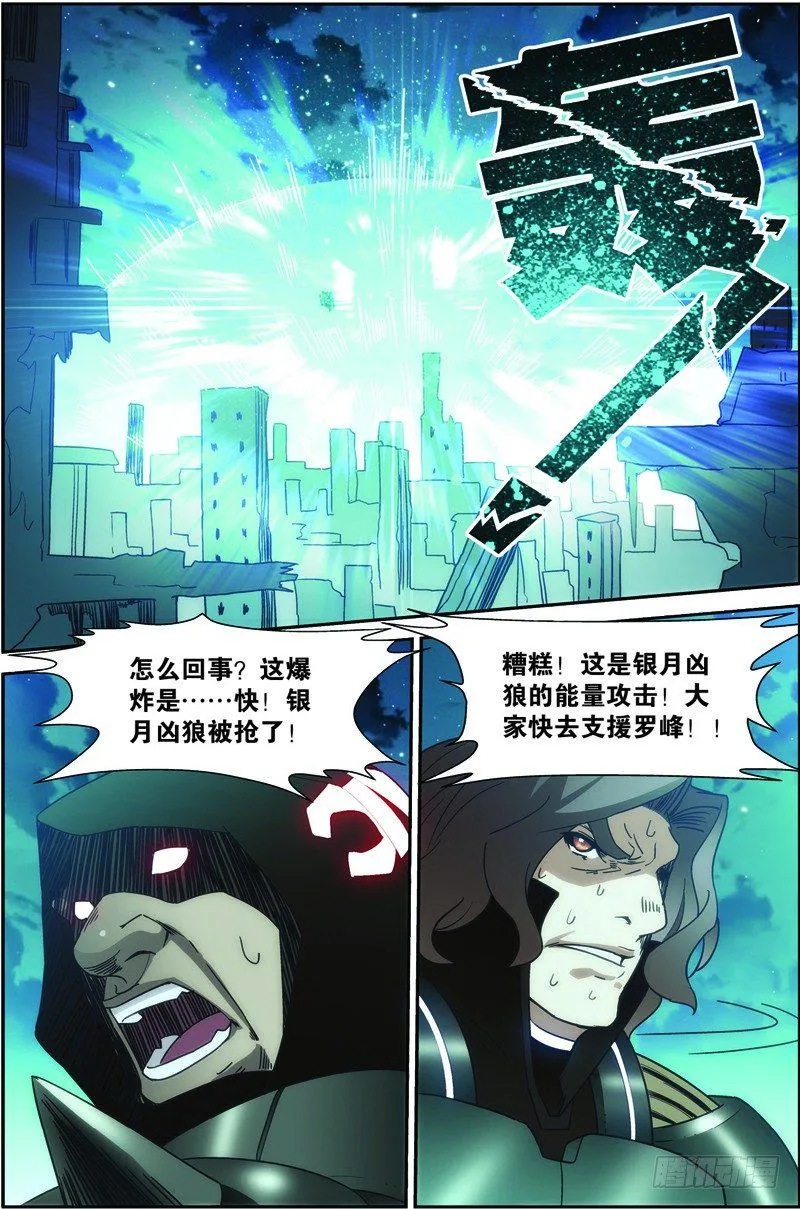 第二十六回：银月凶狼（下） 第9页