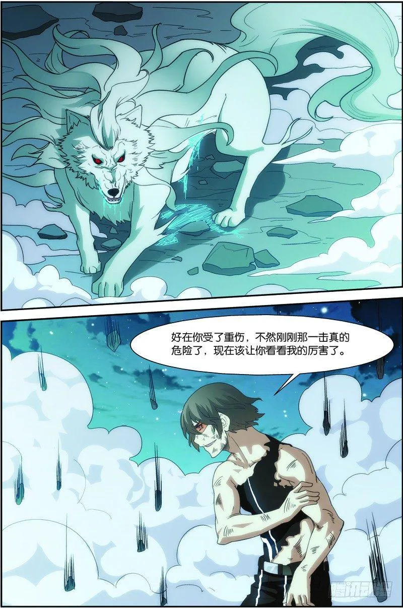 第二十六回：银月凶狼（下） 第10页