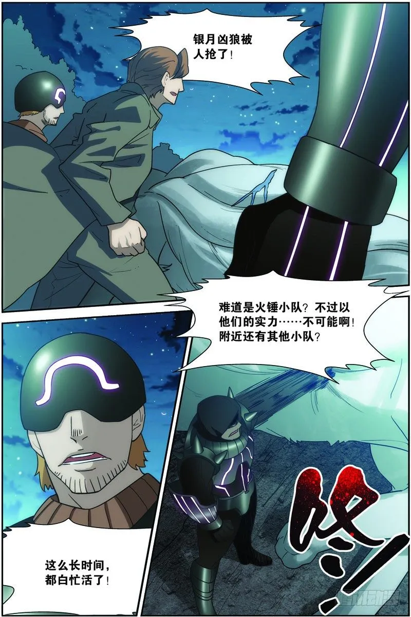 第二十七回：战利品（上） 第2页