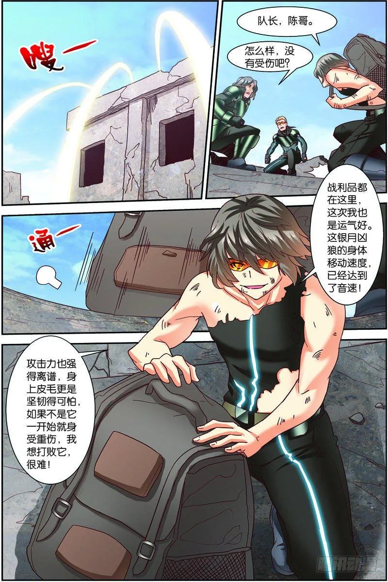 第二十七回：战利品（上） 第4页