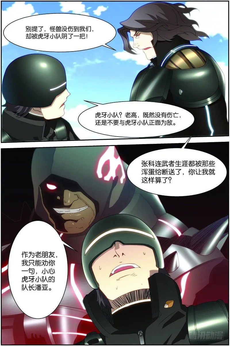第二十七回：战利品（上） 第6页