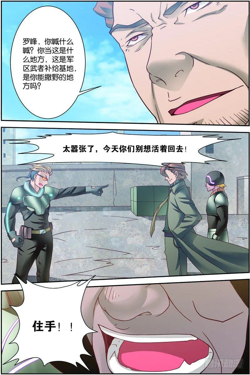 第二十七回：战利品（上） 第8页