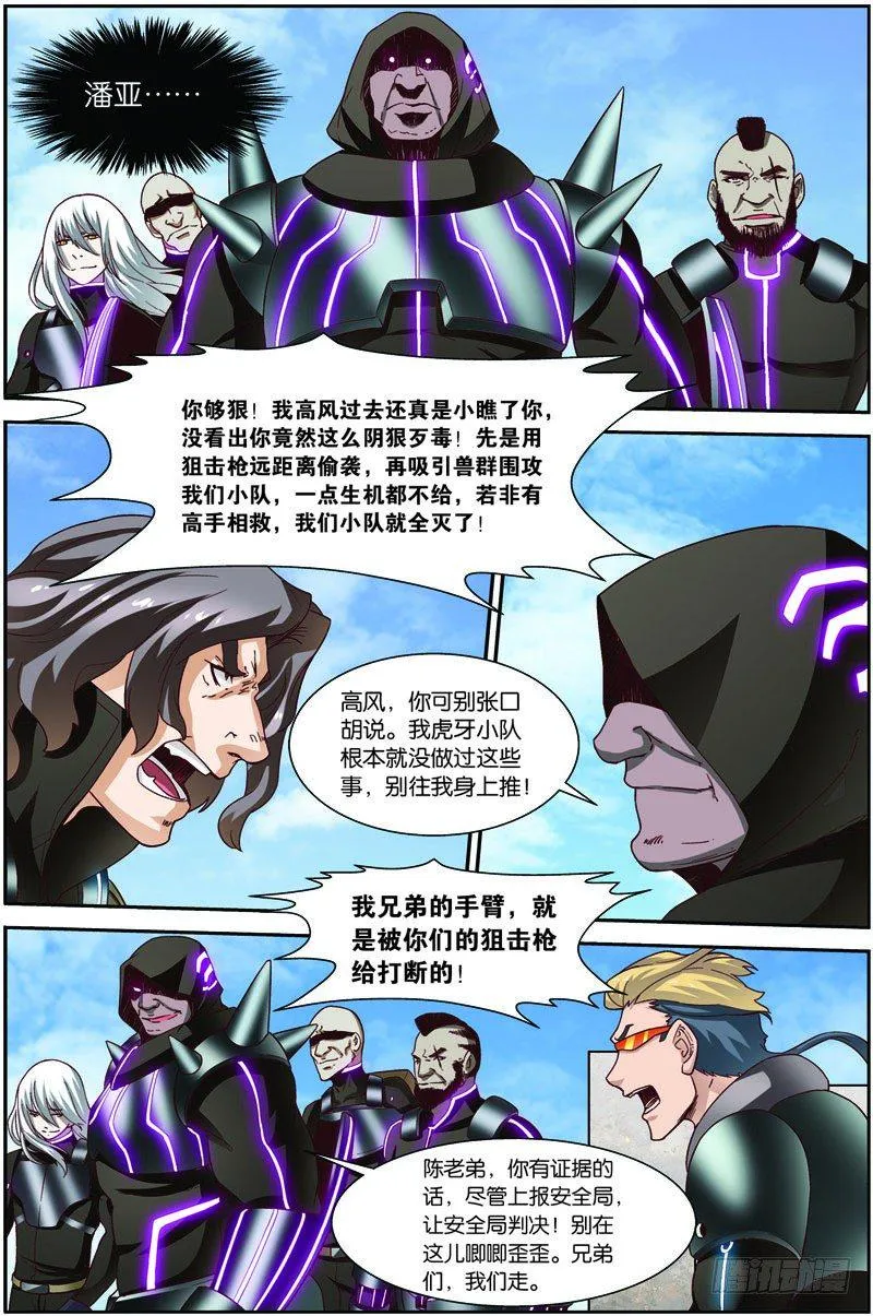 第二十七回：战利品（上） 第9页