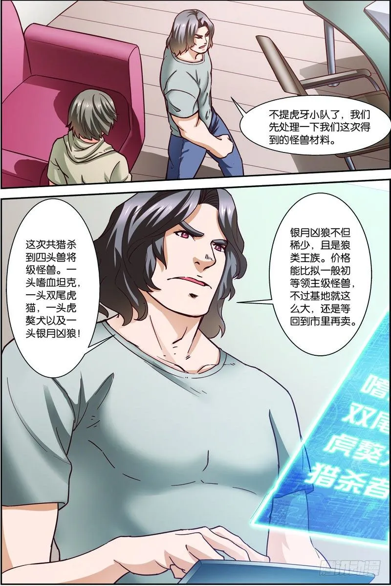 第二十七回：战利品（下） 第3页