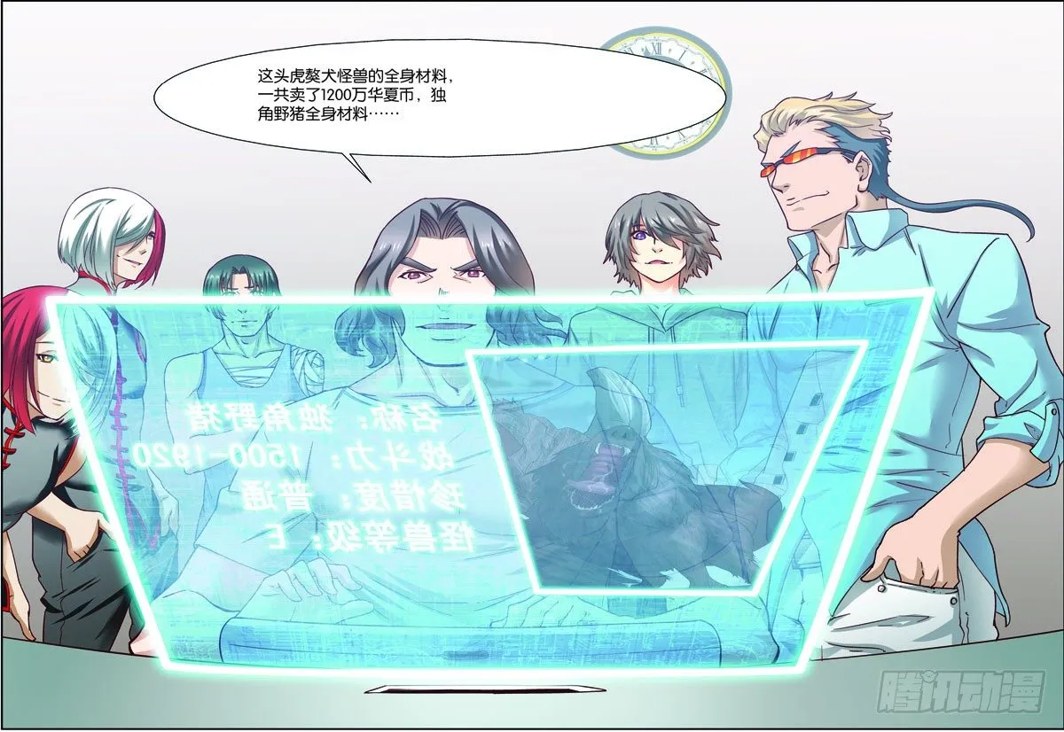 第二十七回：战利品（下） 第4页