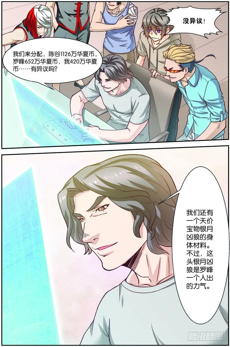 第二十七回：战利品（下） 第5页