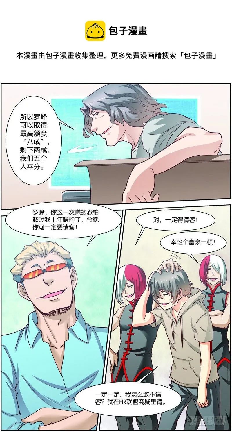 第二十七回：战利品（下） 第6页