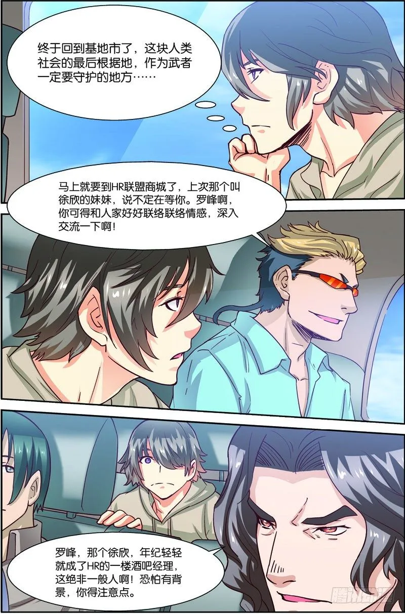 第二十七回：战利品（下） 第8页