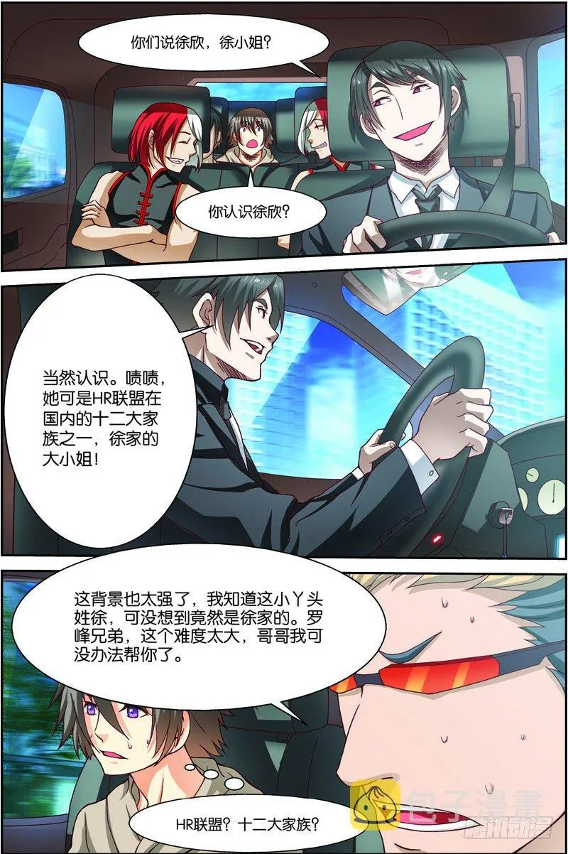 第二十七回：战利品（下） 第9页