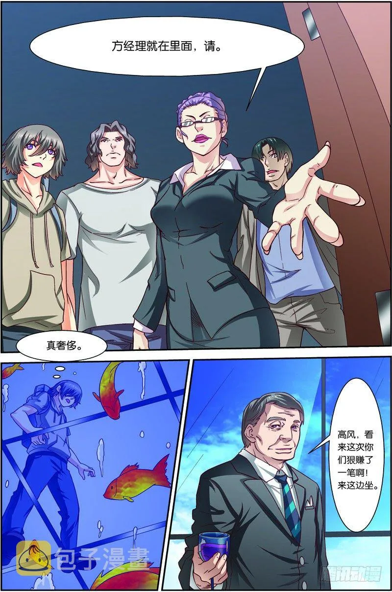 第二十七回：战利品（下） 第11页