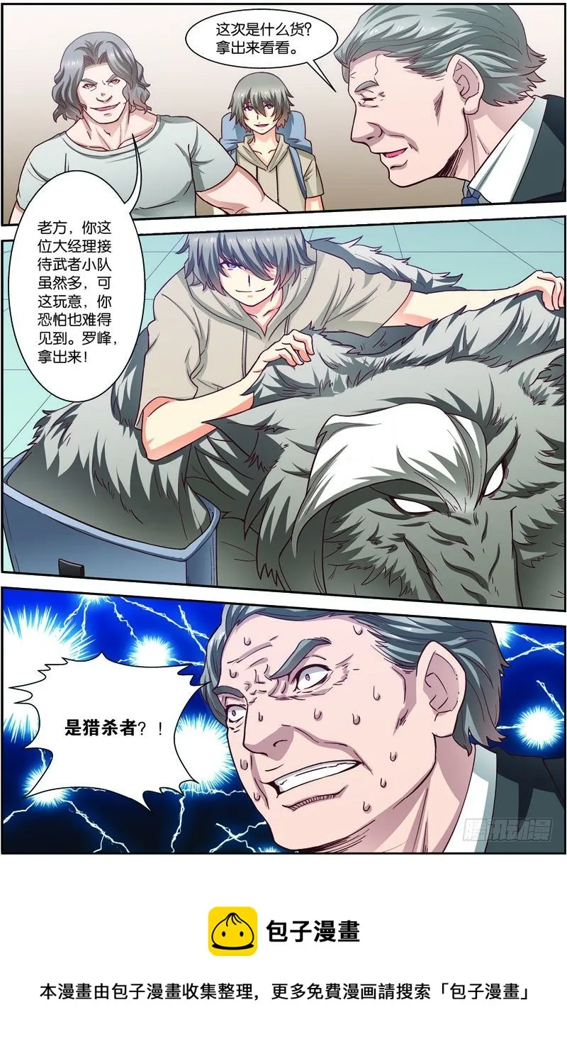 第二十七回：战利品（下） 第12页