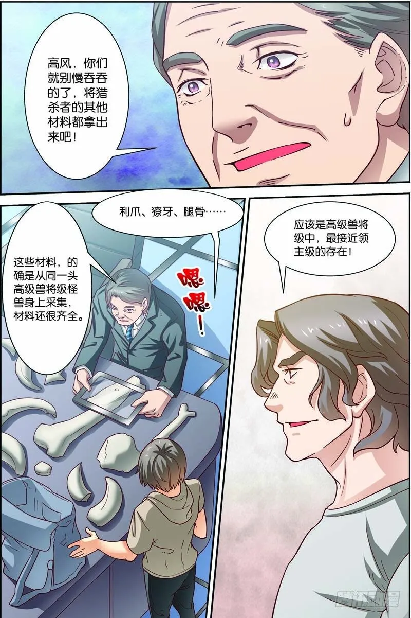 第二十八回：A级基因药剂（上） 第2页