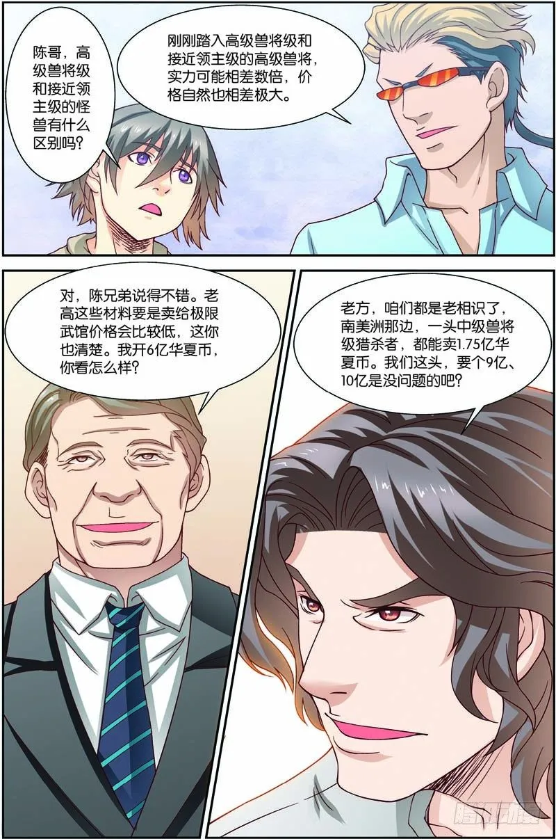 第二十八回：A级基因药剂（上） 第3页