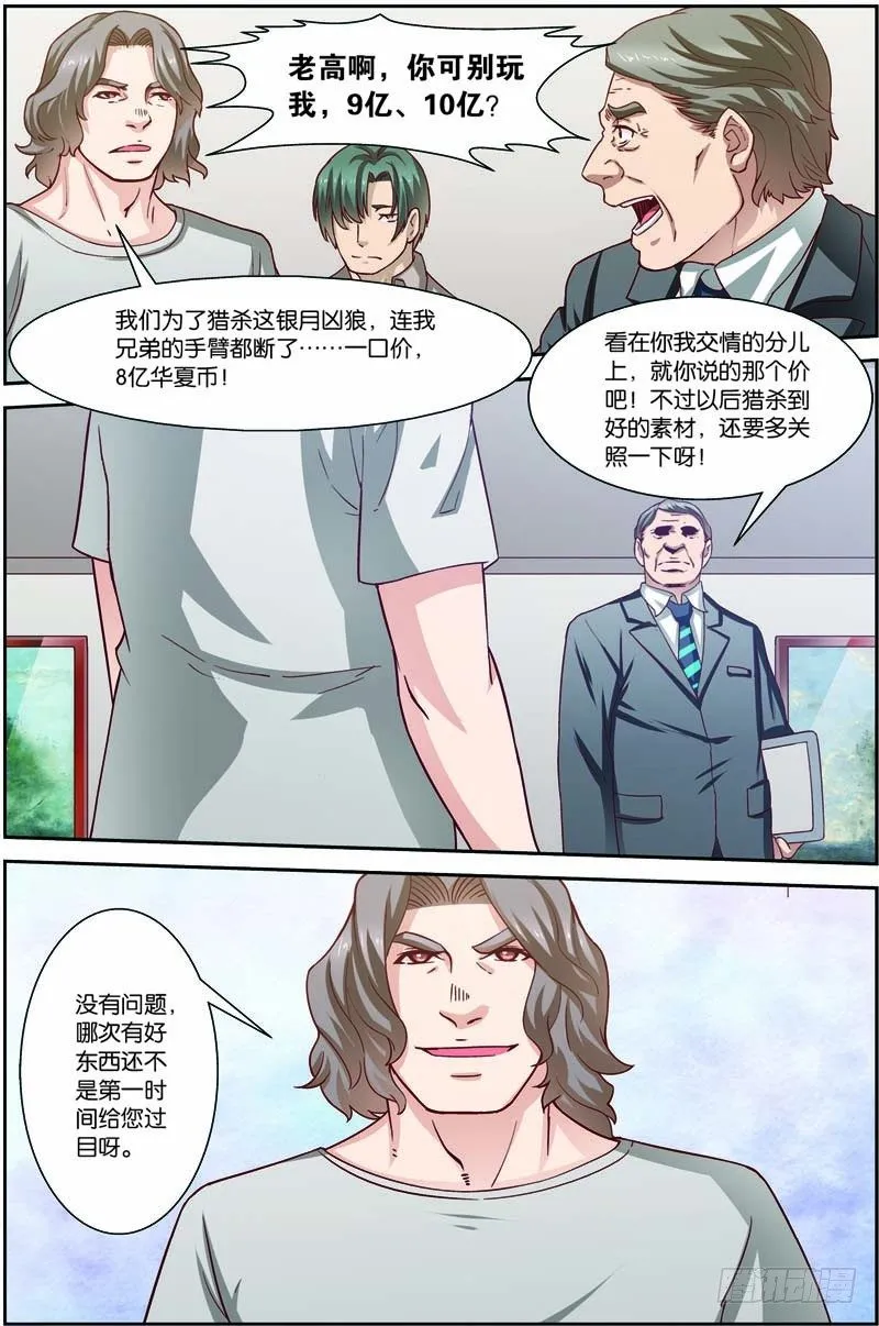 第二十八回：A级基因药剂（上） 第4页
