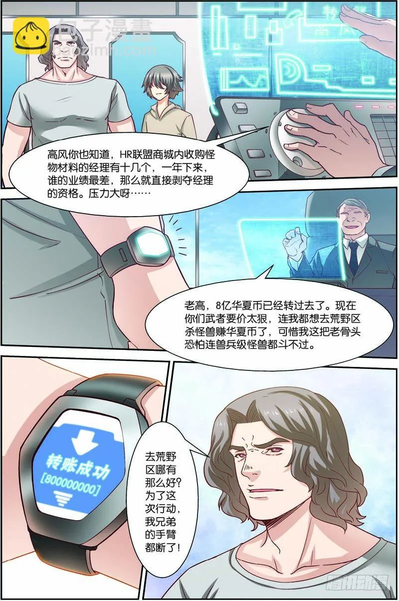 第二十八回：A级基因药剂（上） 第5页
