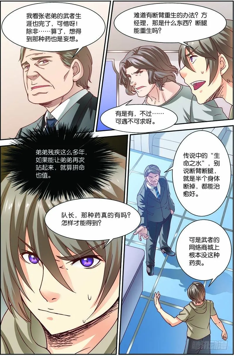 第二十八回：A级基因药剂（上） 第6页