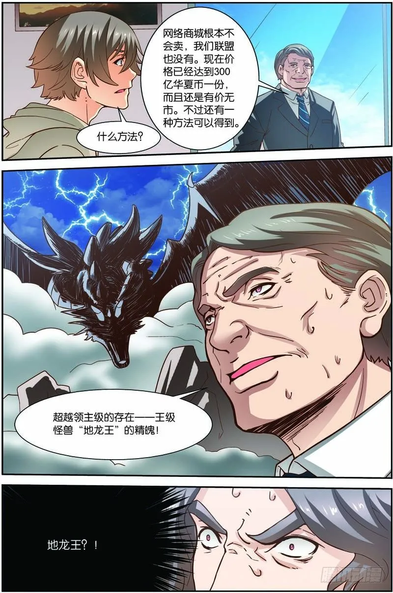 第二十八回：A级基因药剂（上） 第7页