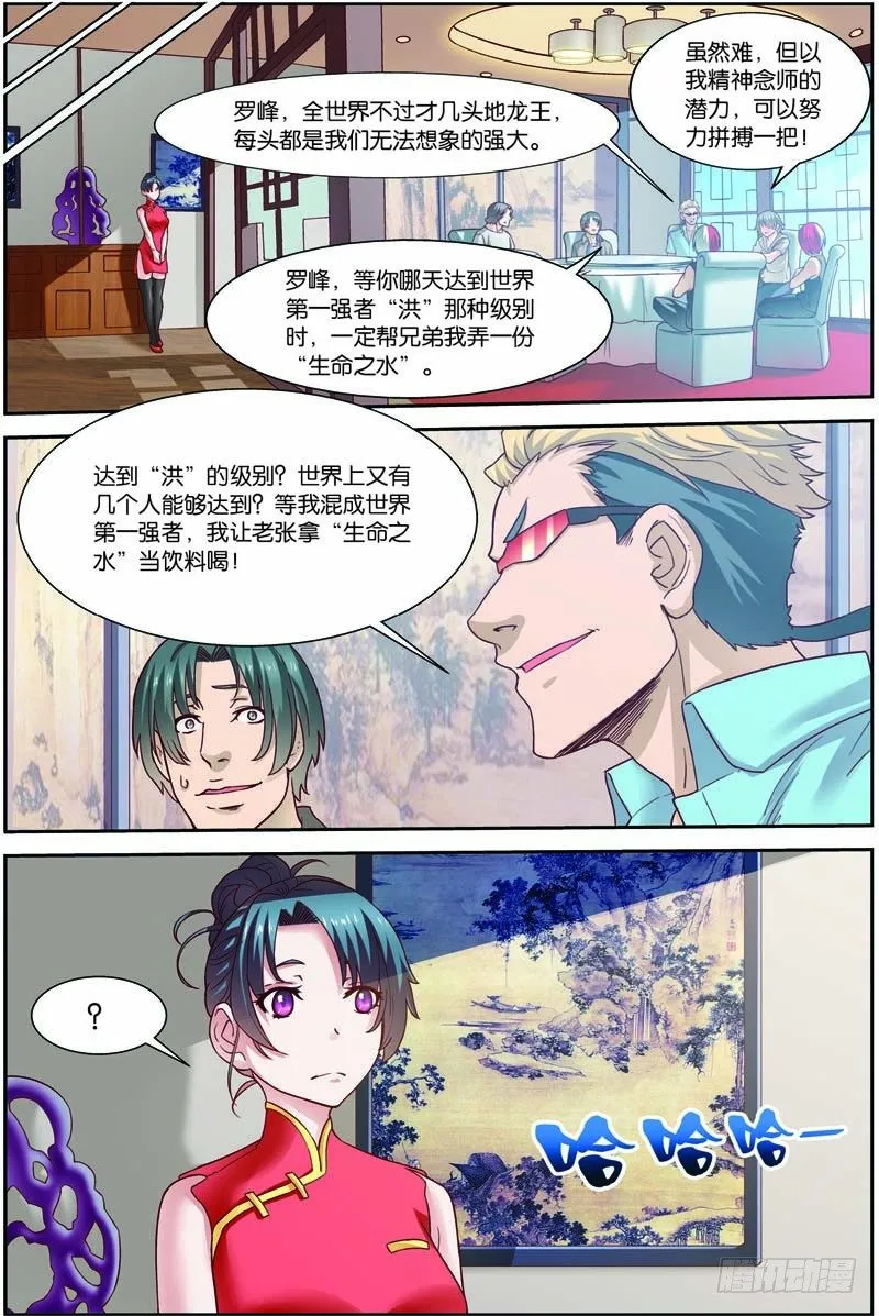 第二十八回：A级基因药剂（上） 第8页