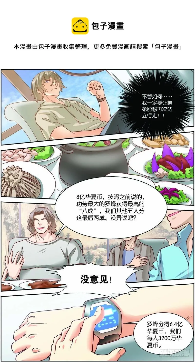 第二十八回：A级基因药剂（上） 第9页