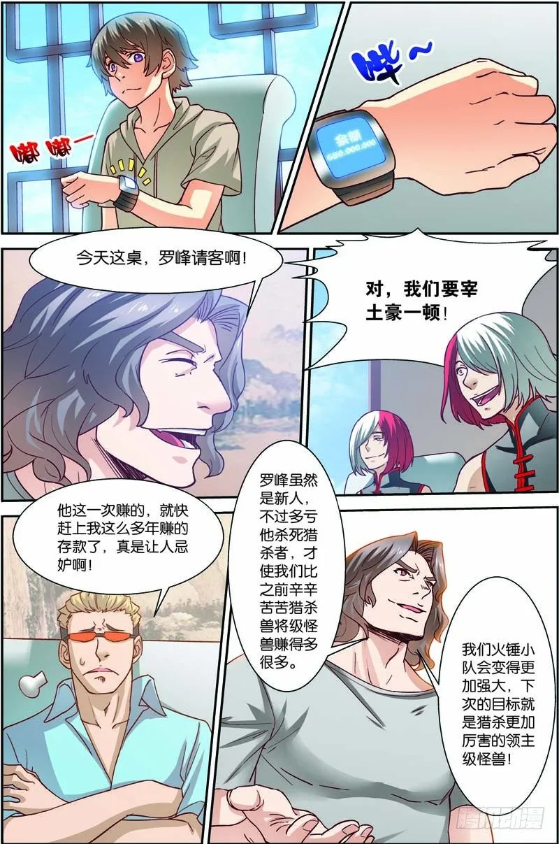 第二十八回：A级基因药剂（上） 第10页
