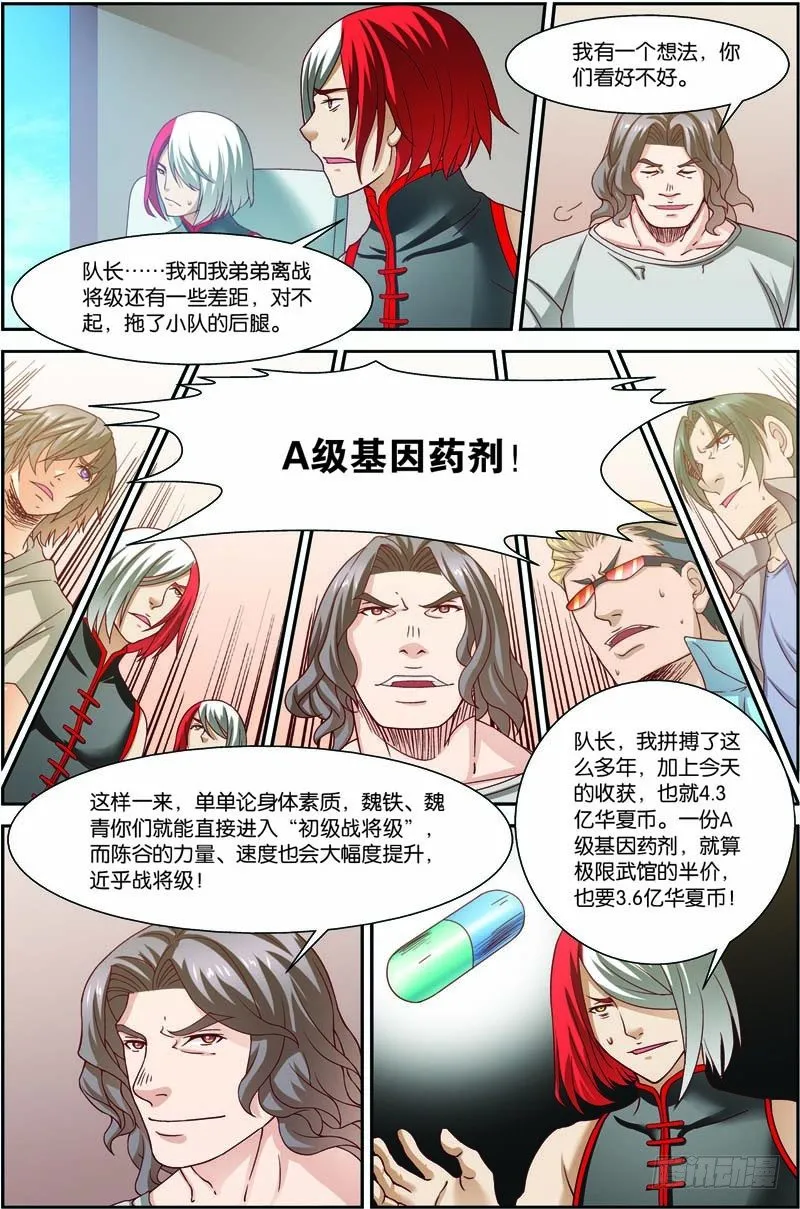 第二十八回：A级基因药剂（上） 第11页