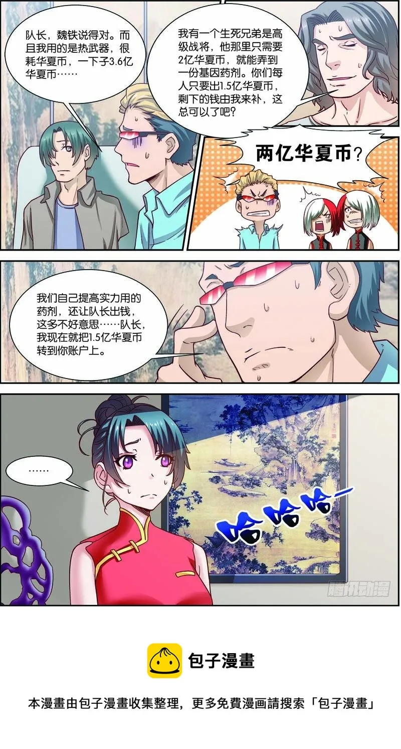 第二十八回：A级基因药剂（上） 第12页