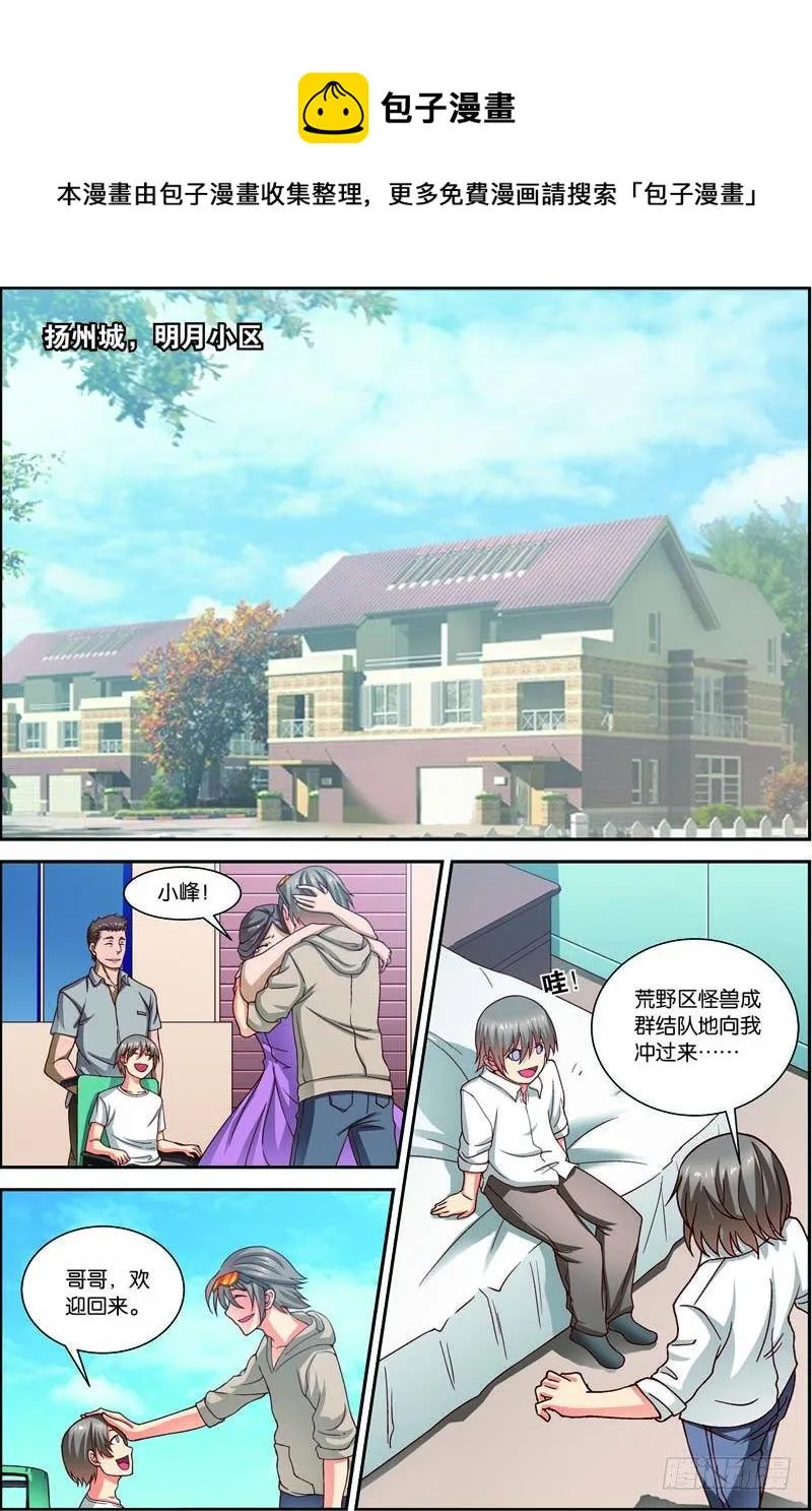第二十八回：A级基因药剂（下） 第1页