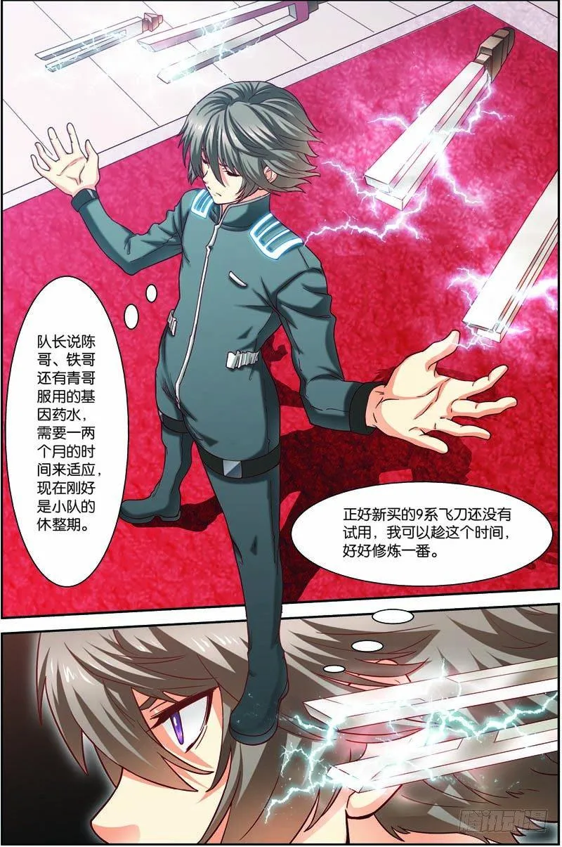 第二十八回：A级基因药剂（下） 第2页