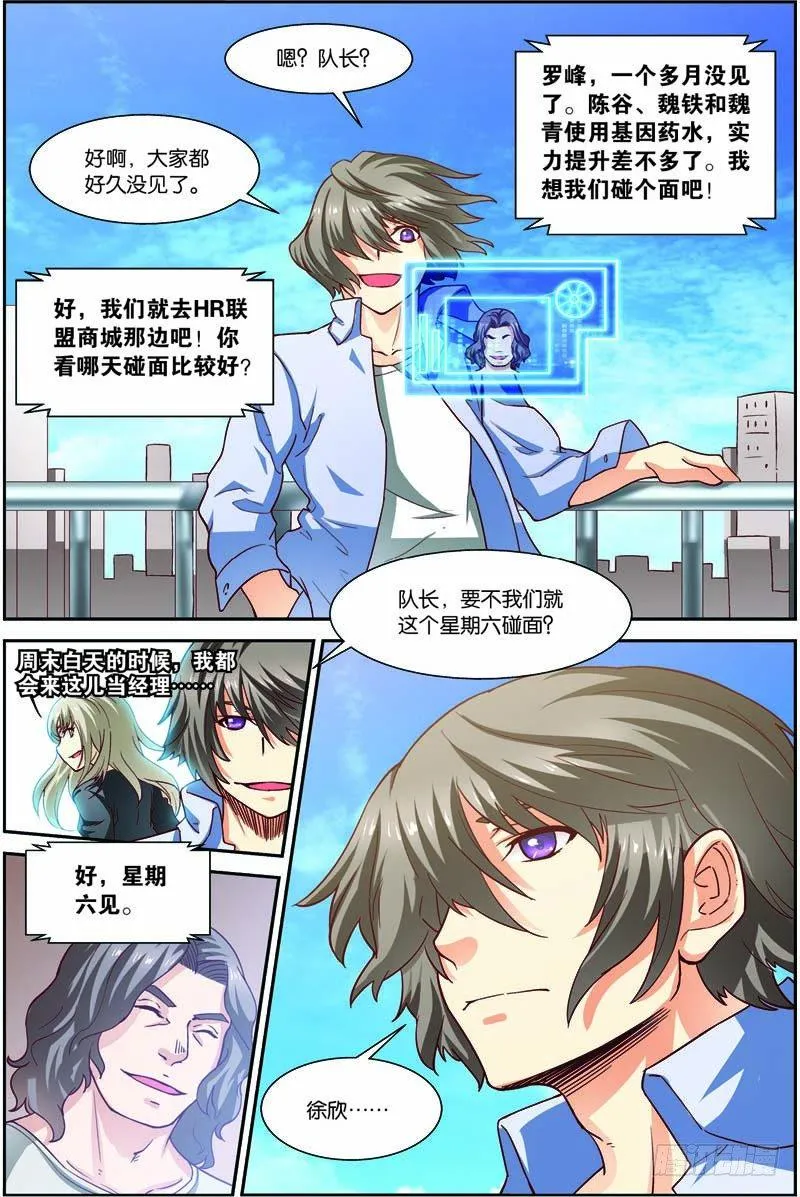 第二十八回：A级基因药剂（下） 第4页
