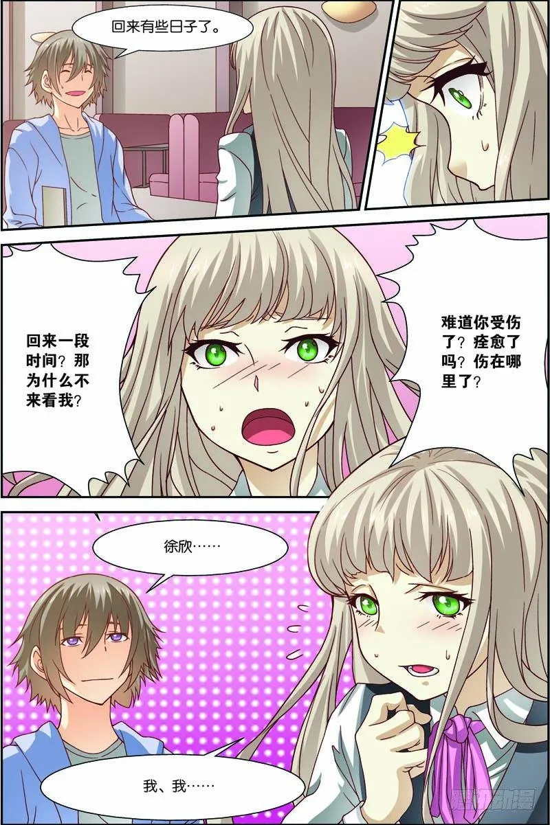 第二十八回：A级基因药剂（下） 第7页