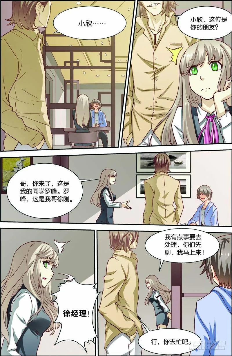 第二十八回：A级基因药剂（下） 第9页