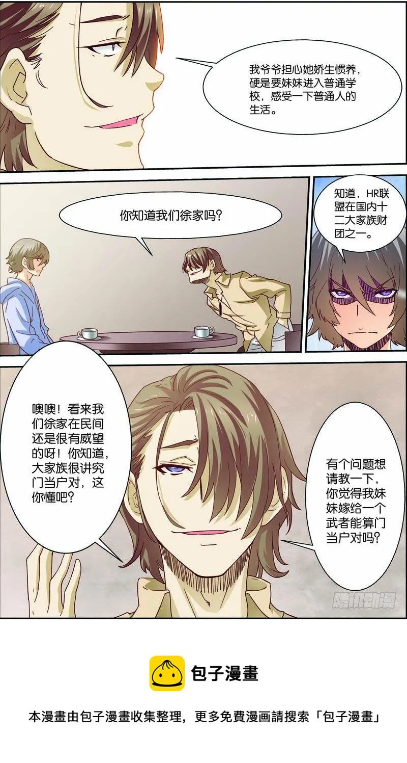 第二十八回：A级基因药剂（下） 第11页