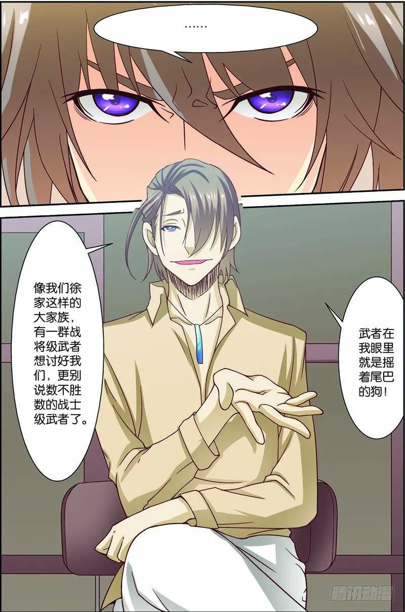 第二十九回：独闯荒野区（上） 第2页