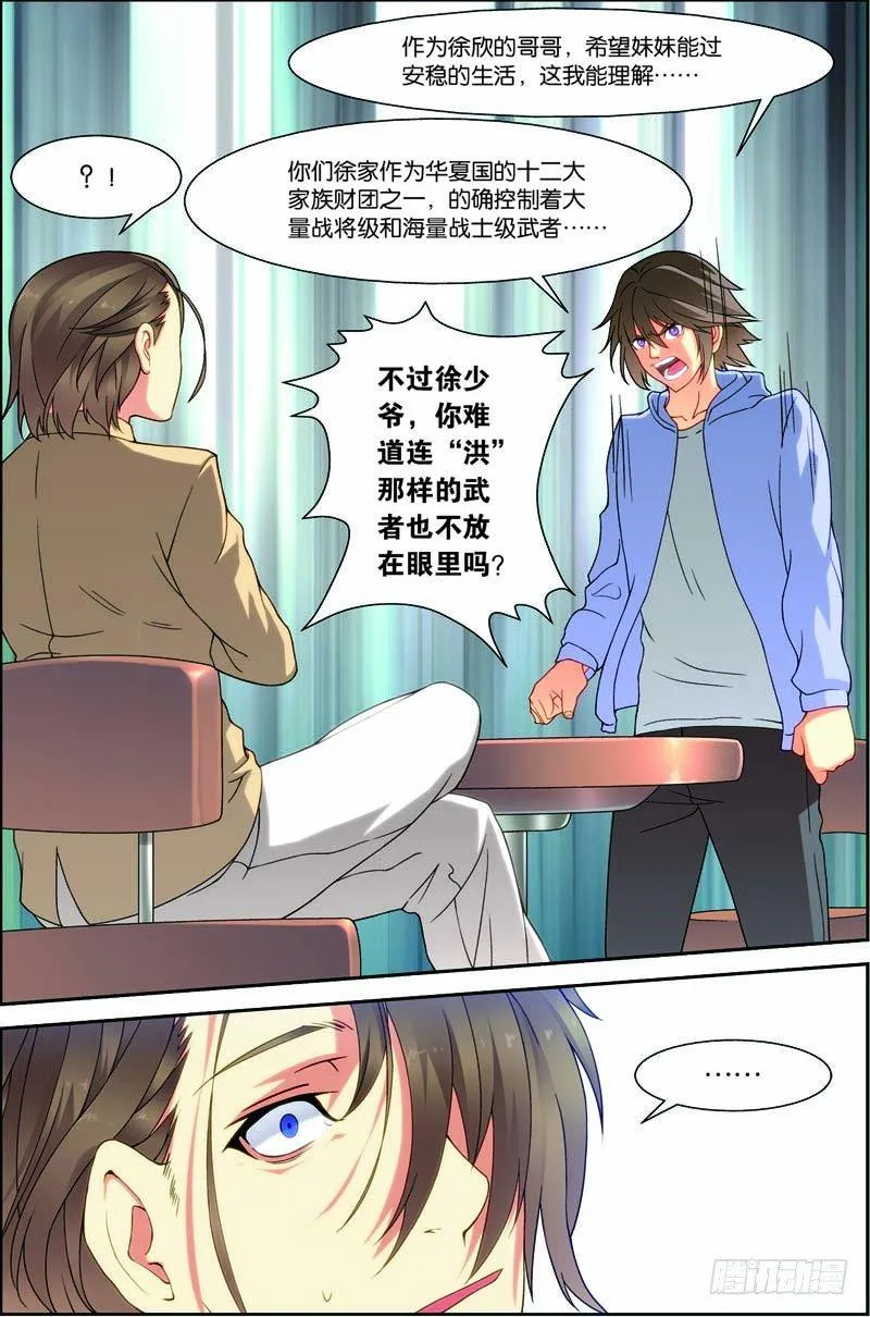 第二十九回：独闯荒野区（上） 第3页