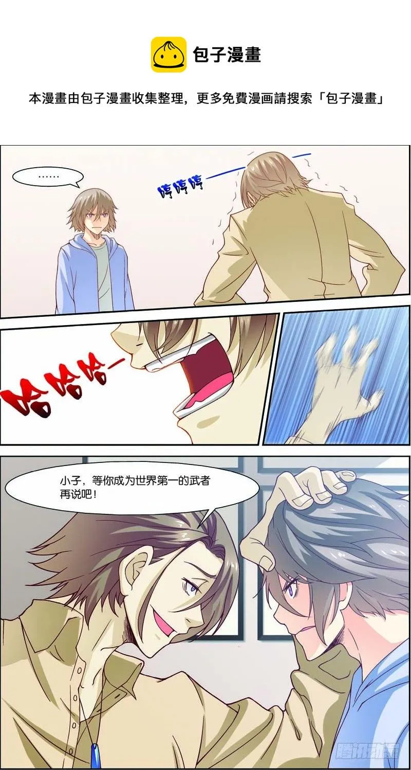 第二十九回：独闯荒野区（上） 第4页