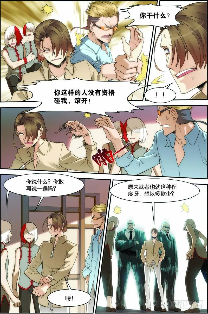 第二十九回：独闯荒野区（上） 第5页