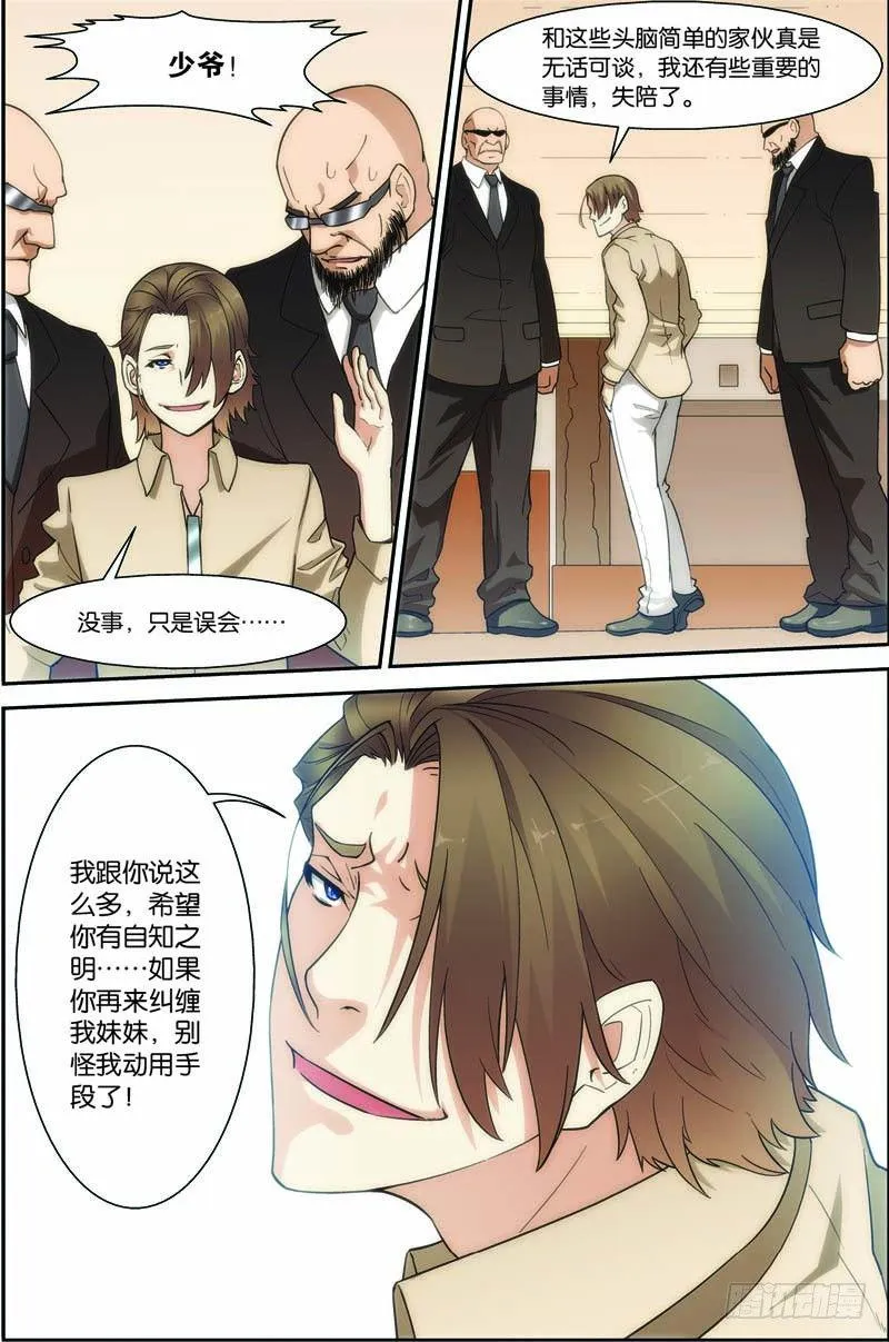 第二十九回：独闯荒野区（上） 第6页