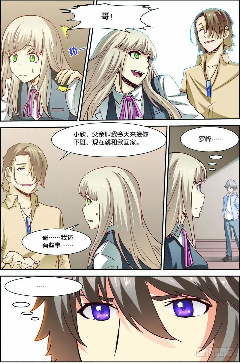 第二十九回：独闯荒野区（上） 第8页