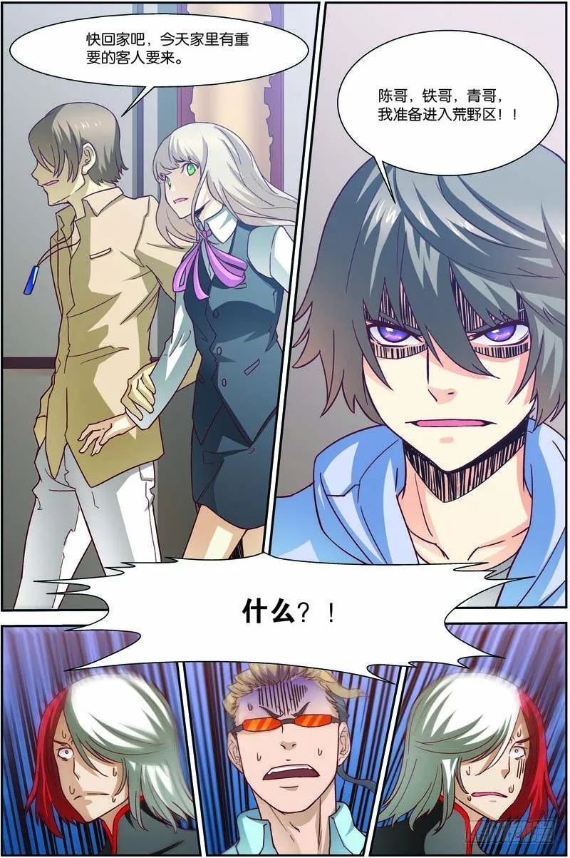 第二十九回：独闯荒野区（上） 第9页