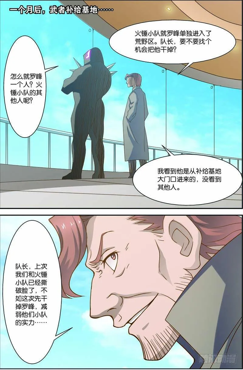 第二十九回：独闯荒野区（上） 第10页