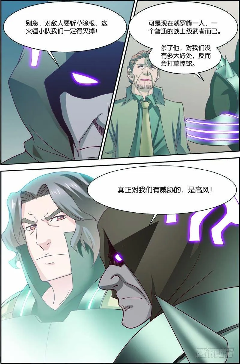 第二十九回：独闯荒野区（上） 第11页