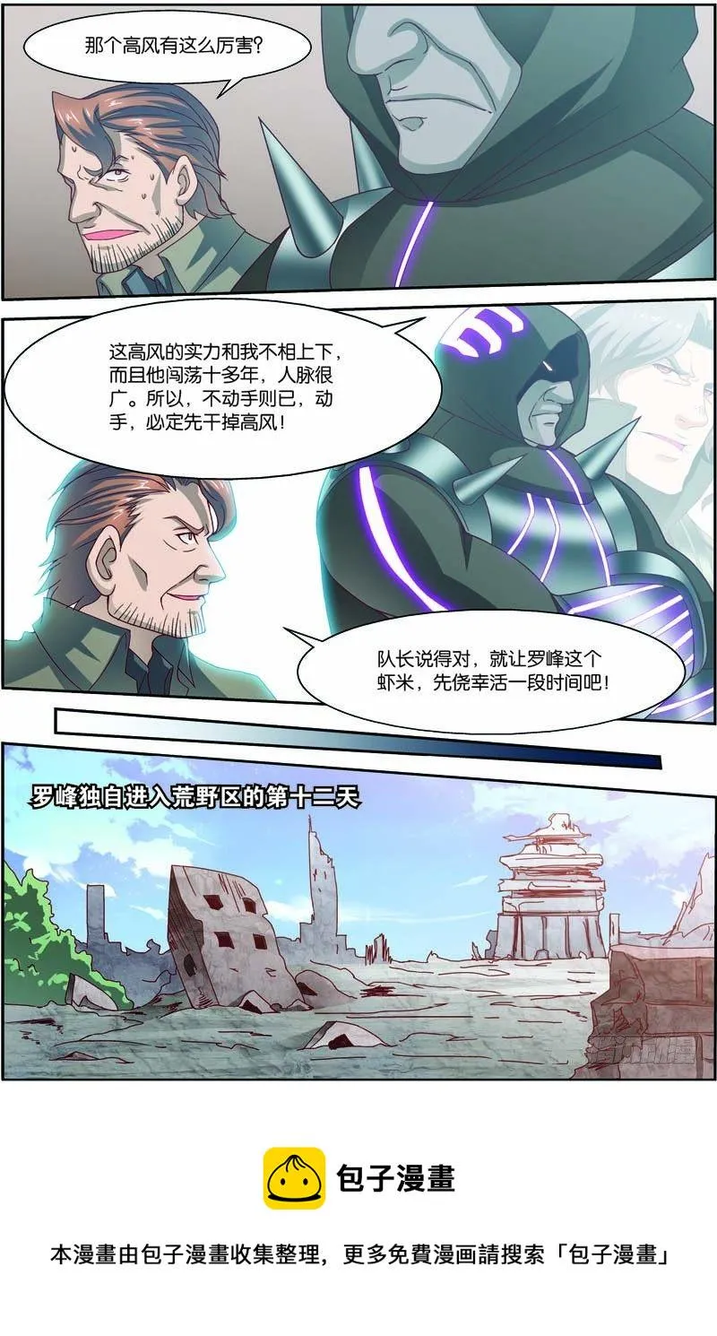 第二十九回：独闯荒野区（上） 第12页