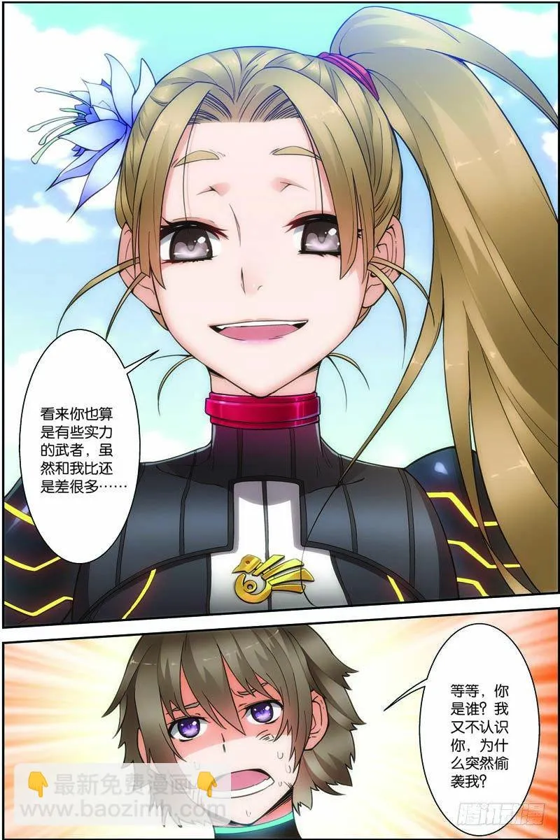 第二十九回：独闯荒野区（下） 第3页