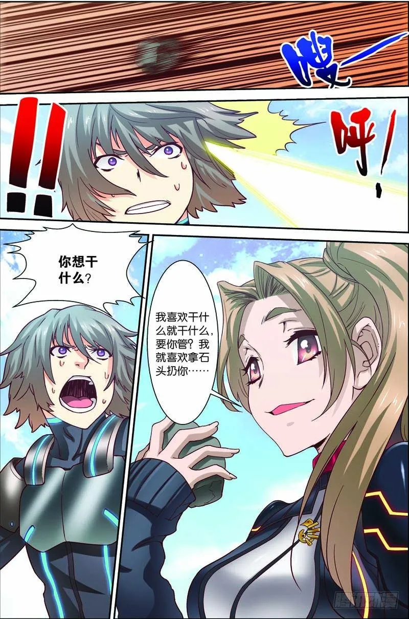 第二十九回：独闯荒野区（下） 第4页