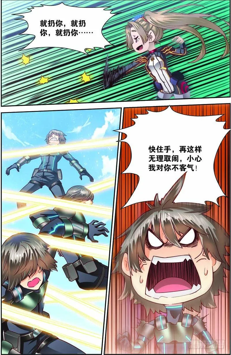 第二十九回：独闯荒野区（下） 第5页