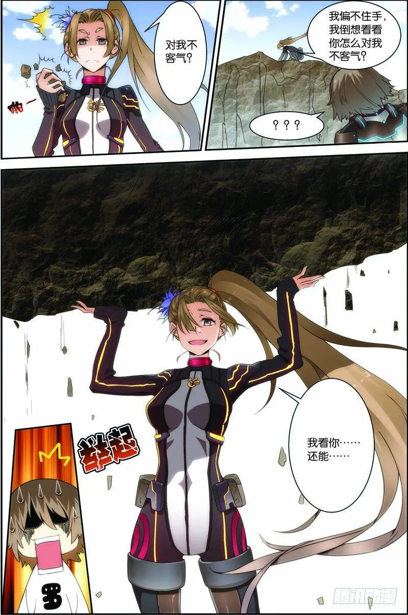 第二十九回：独闯荒野区（下） 第6页