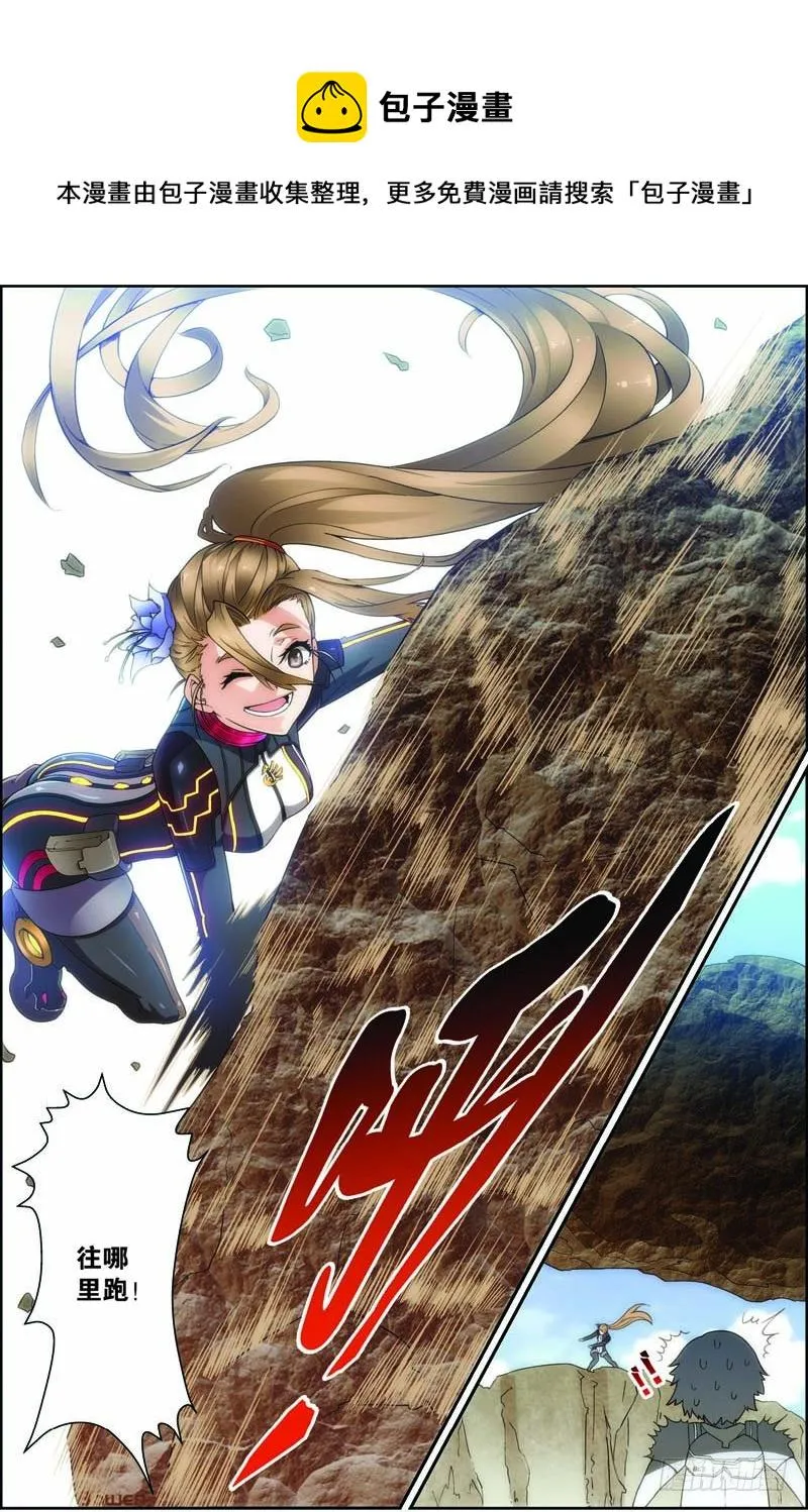 第二十九回：独闯荒野区（下） 第7页