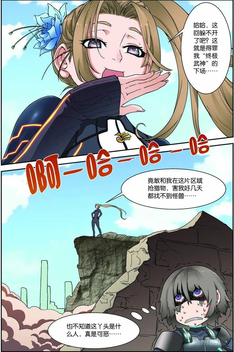 第二十九回：独闯荒野区（下） 第9页