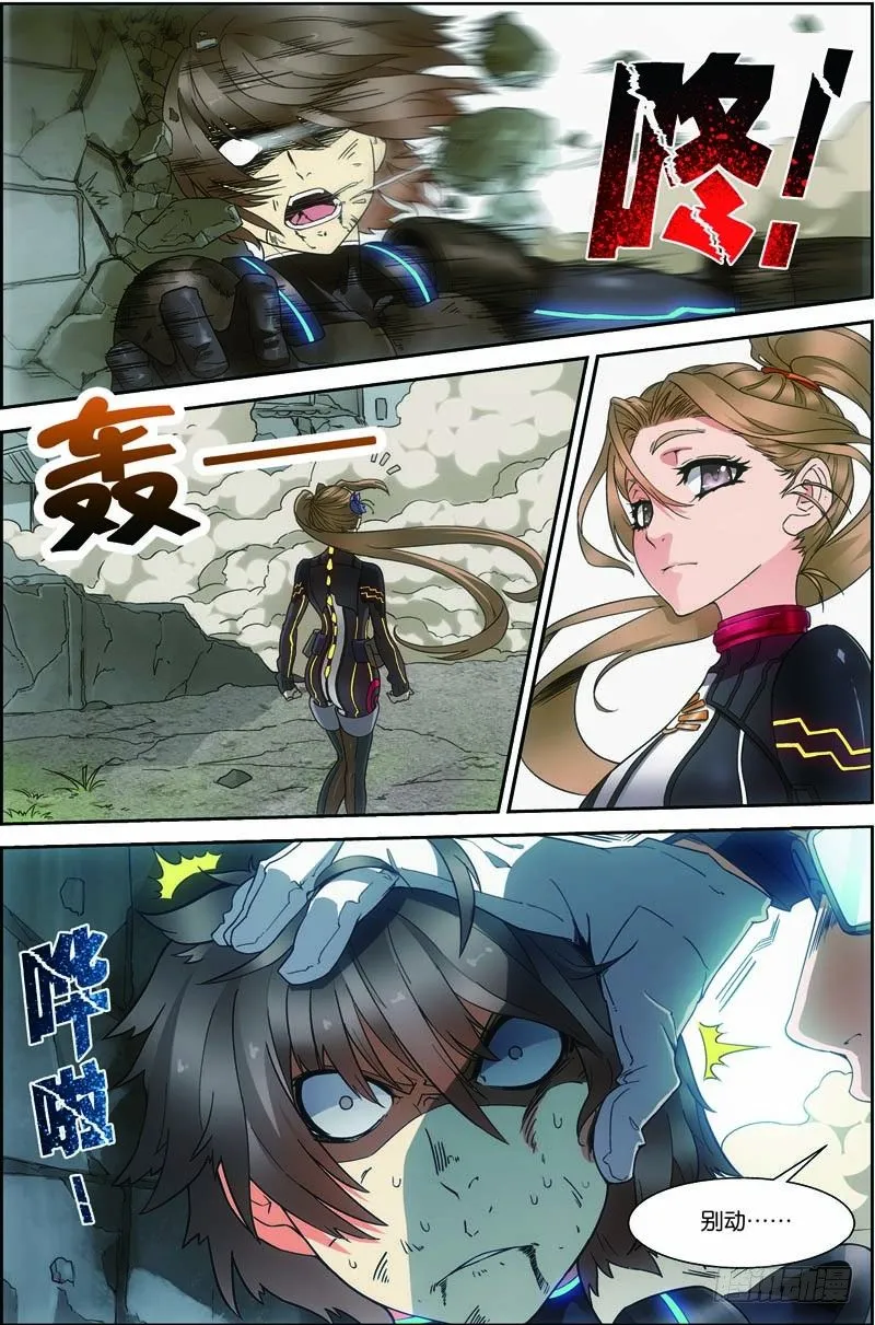 第二十九回：独闯荒野区（下） 第12页